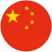 中文