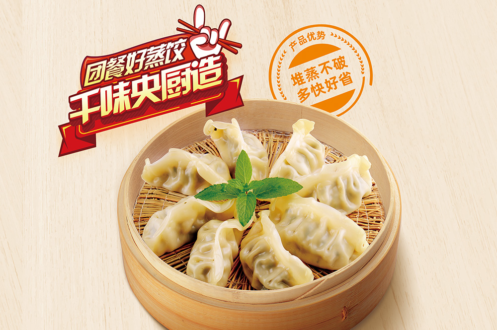蒸煎餃系列